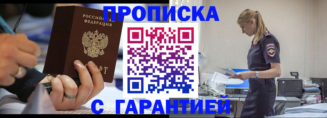 прописка штамп в Льгове